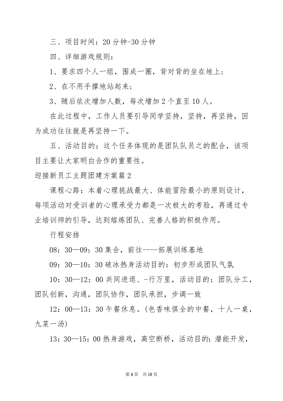 2024年迎接新员工主题团建方案_第4页