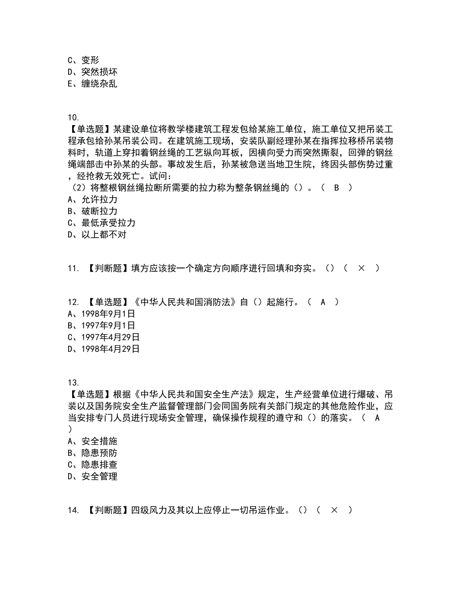 2022年广东省安全员A证（主要负责人）考试内容及考试题库含答案参考75_第3页