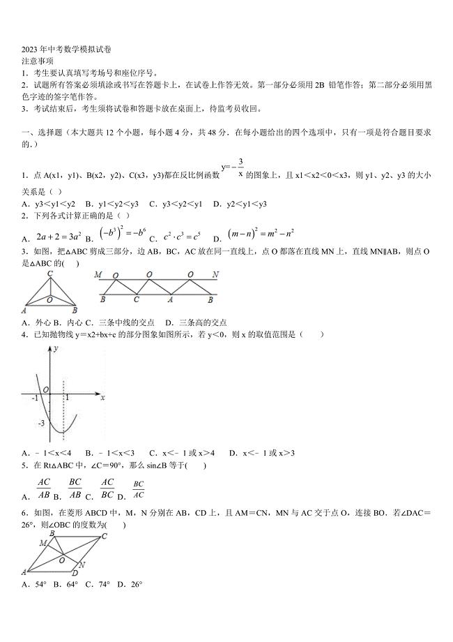福建省惠安科山中学2022-2023学年中考数学模拟预测题含解析