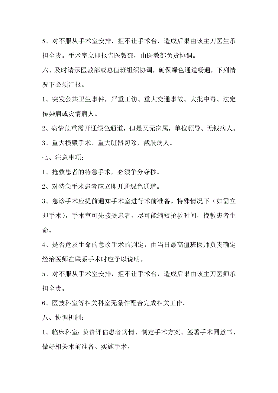 急诊手术绿色通道保障措施及协调机制_第2页