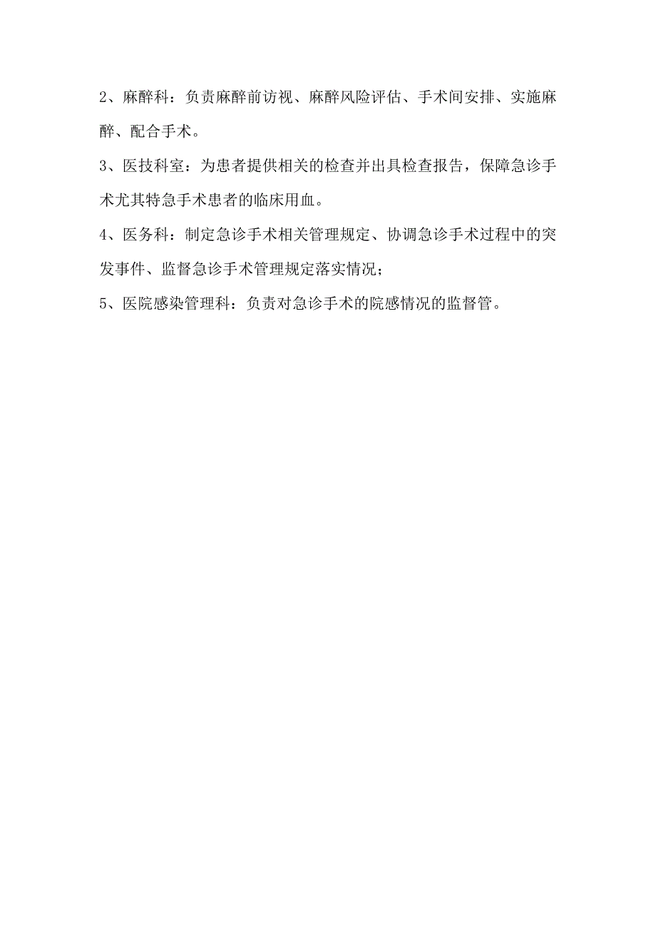 急诊手术绿色通道保障措施及协调机制_第3页