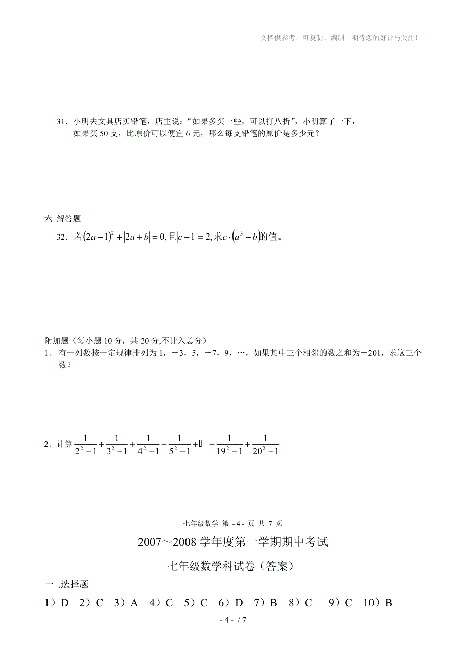 七年级数学上册期中测试卷_第4页