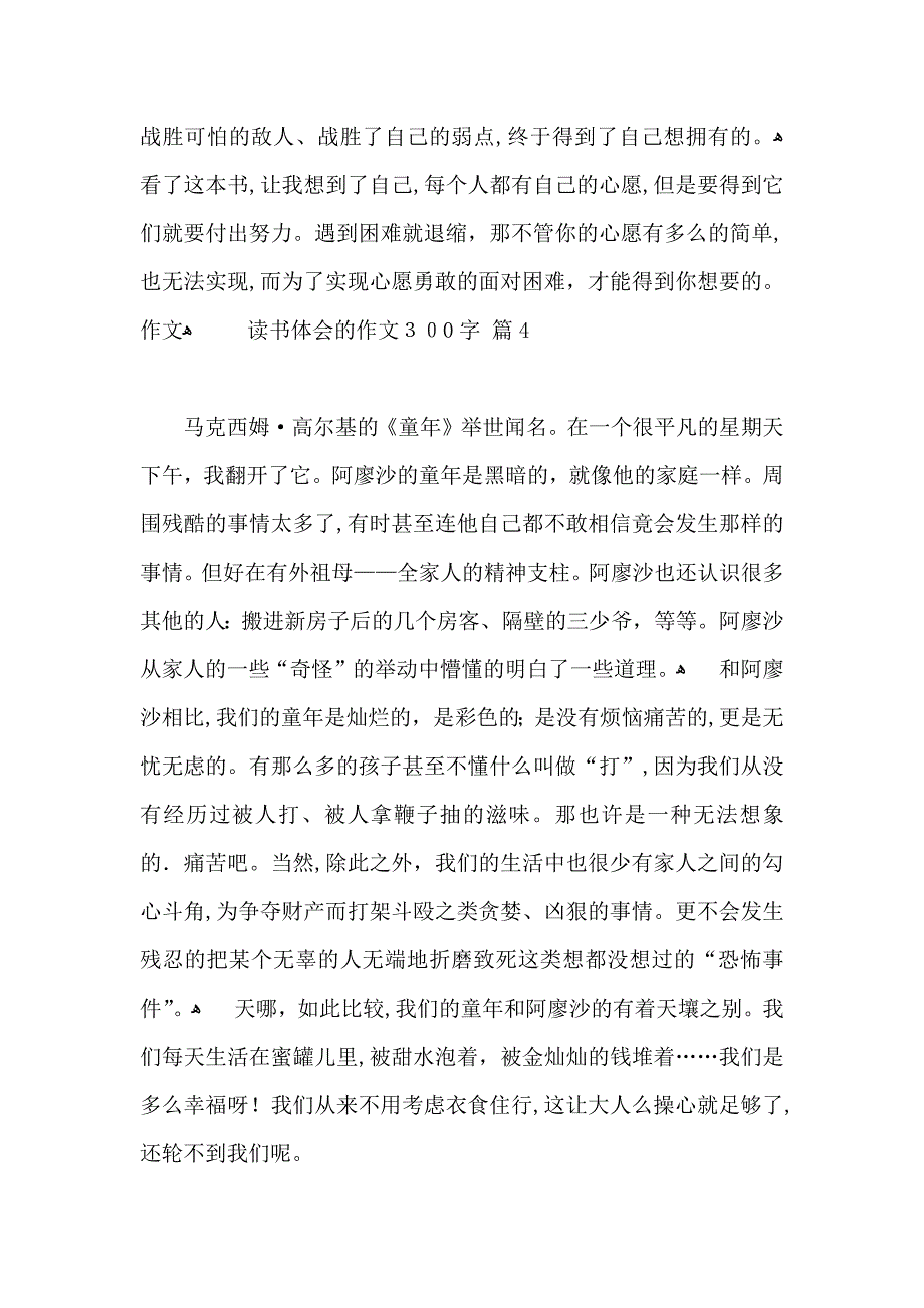 读书体会的作文300字锦集九篇_第3页