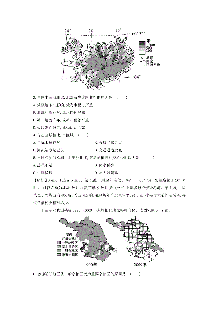 【精品】高考地理总复习人教通用习题：第十二章　地理环境与区域发展 高效演练 跟踪检测 12.1 Word版含答案_第2页