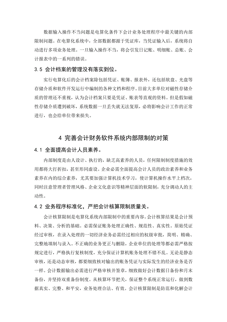 财务软件系统与内部控制_第4页