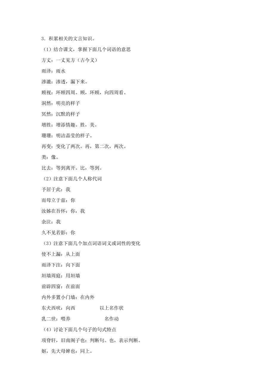 项脊轩志教案_第2页