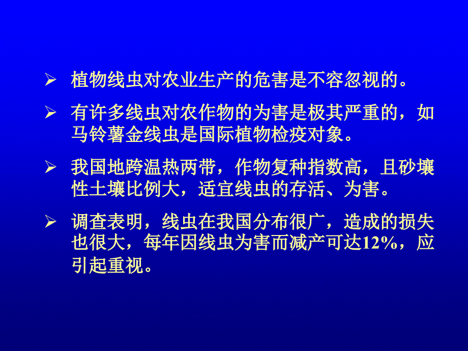 第七章杀线虫剂_第2页