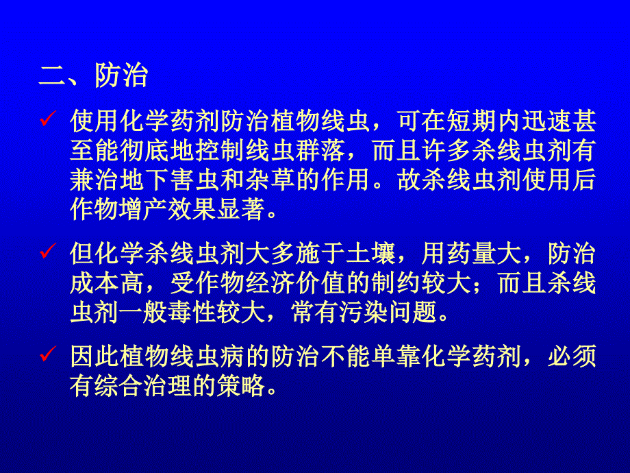 第七章杀线虫剂_第3页