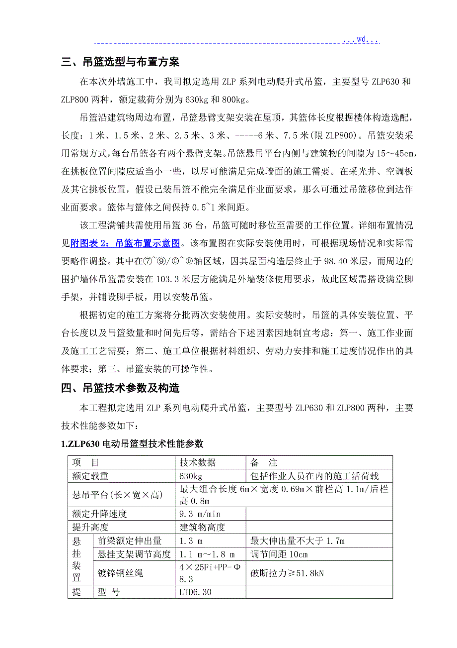 吊篮安装施工设计方案02184_第4页