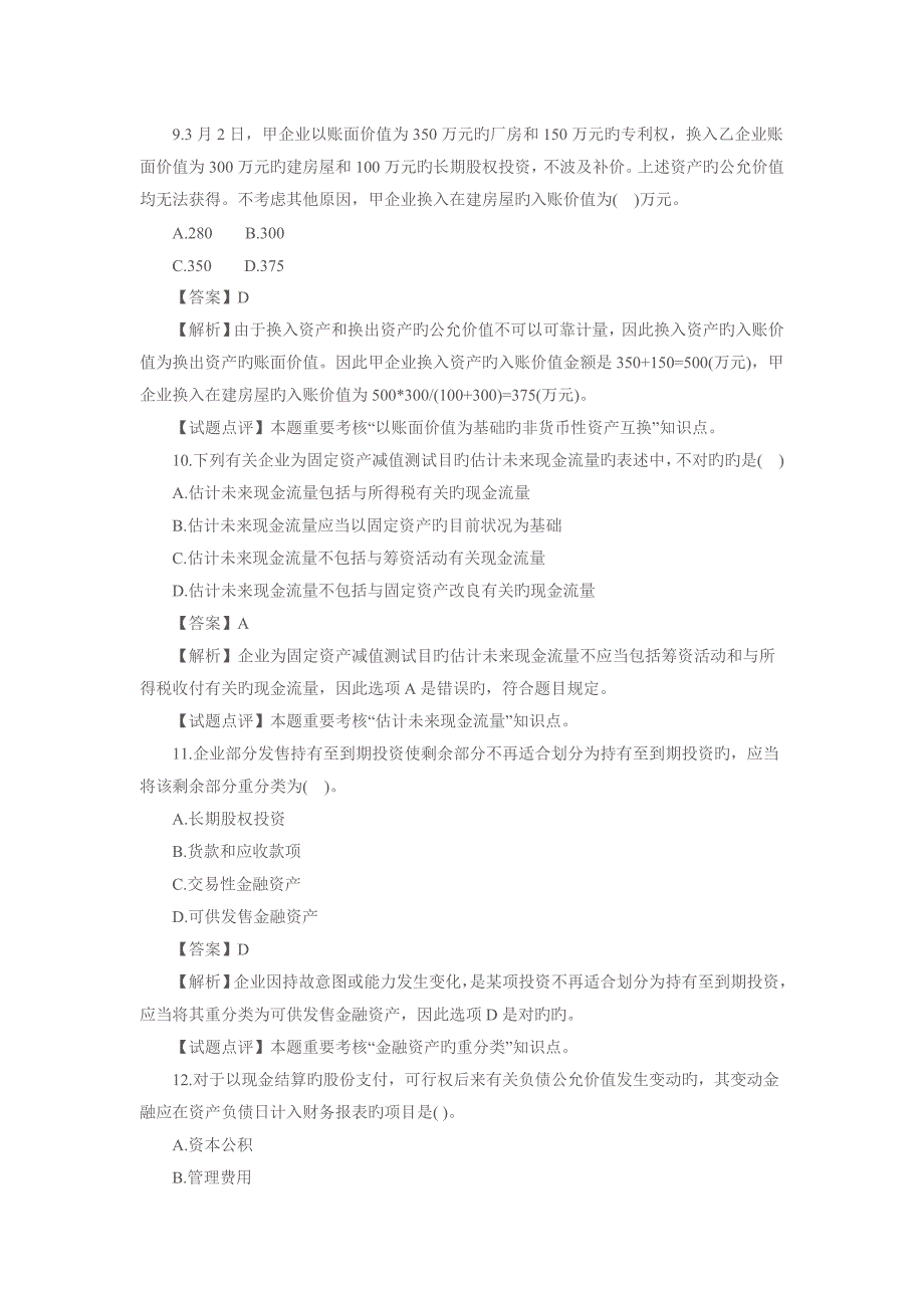 2023年中级职称考试会计_第4页