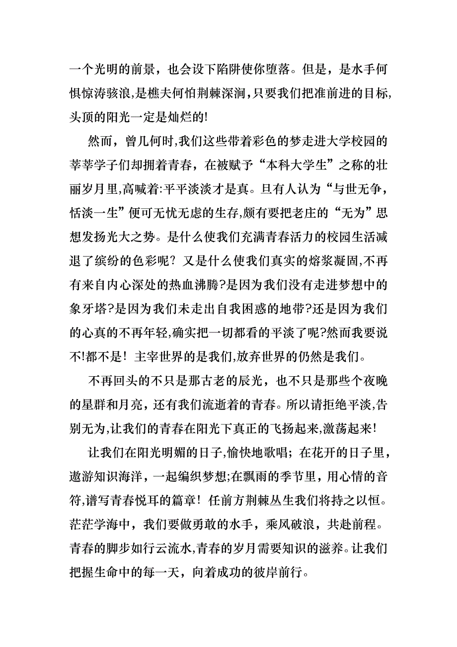 关于青春的演讲稿_第2页