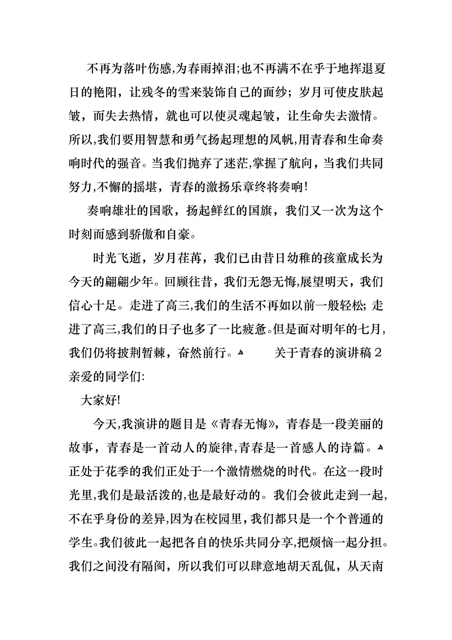 关于青春的演讲稿_第3页