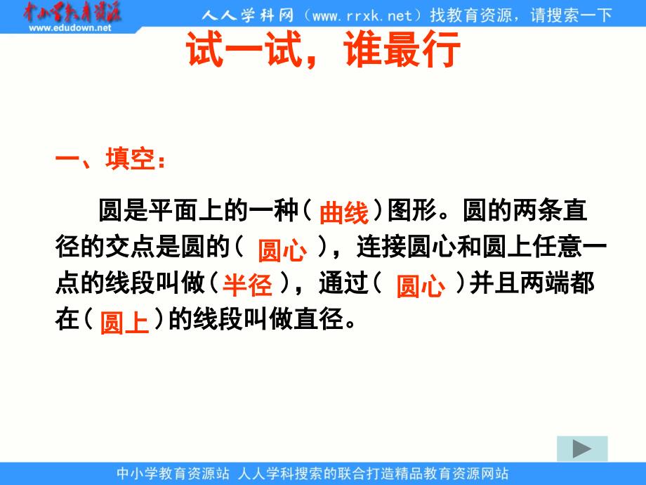 数学人教版六上圆的周长PT课件之一_第3页