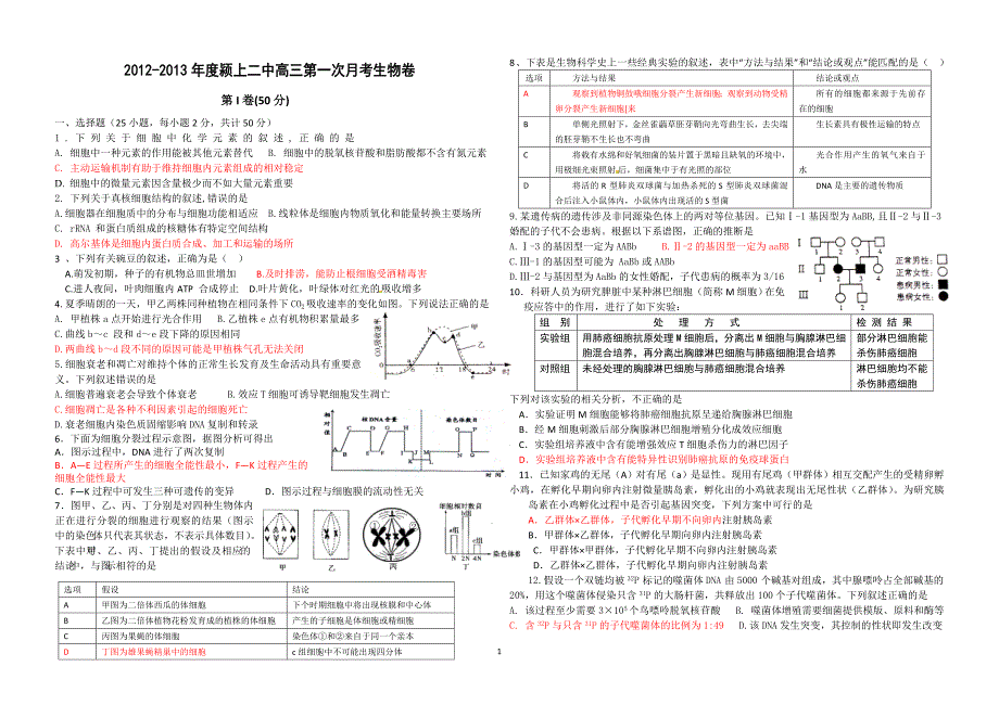 2012-2013高三第一次月考.doc_第1页