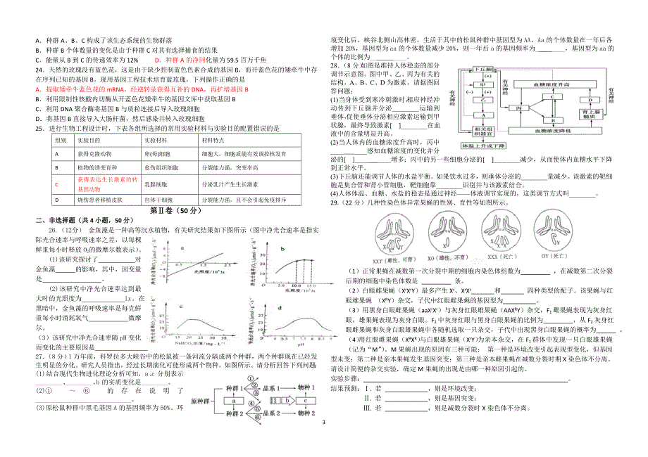 2012-2013高三第一次月考.doc_第3页