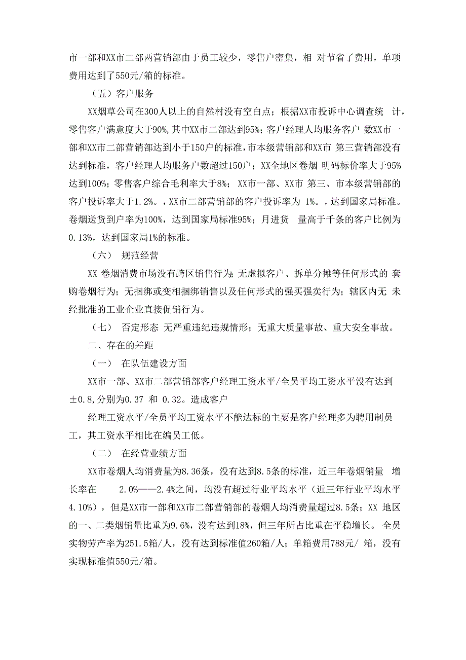 烟草行业的基本情况_第4页