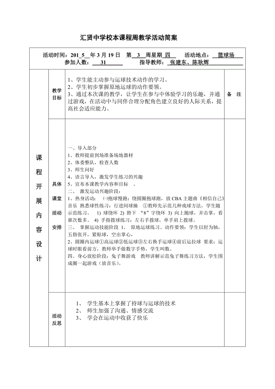 2015汇贤中学综合校本课程活动周简案.doc_第2页