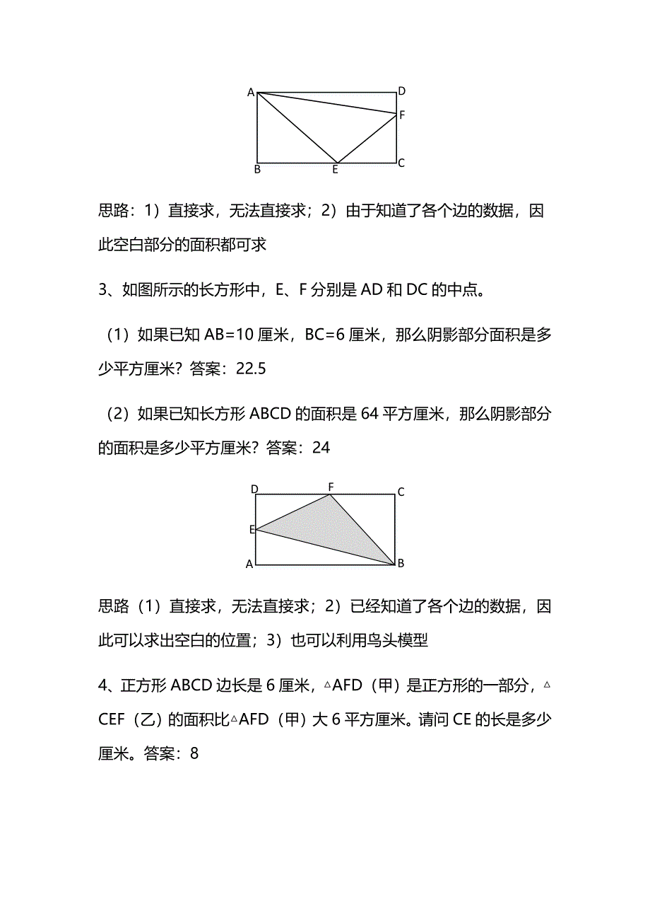 小学数学常见几何模型典型例题及解题思路_第2页