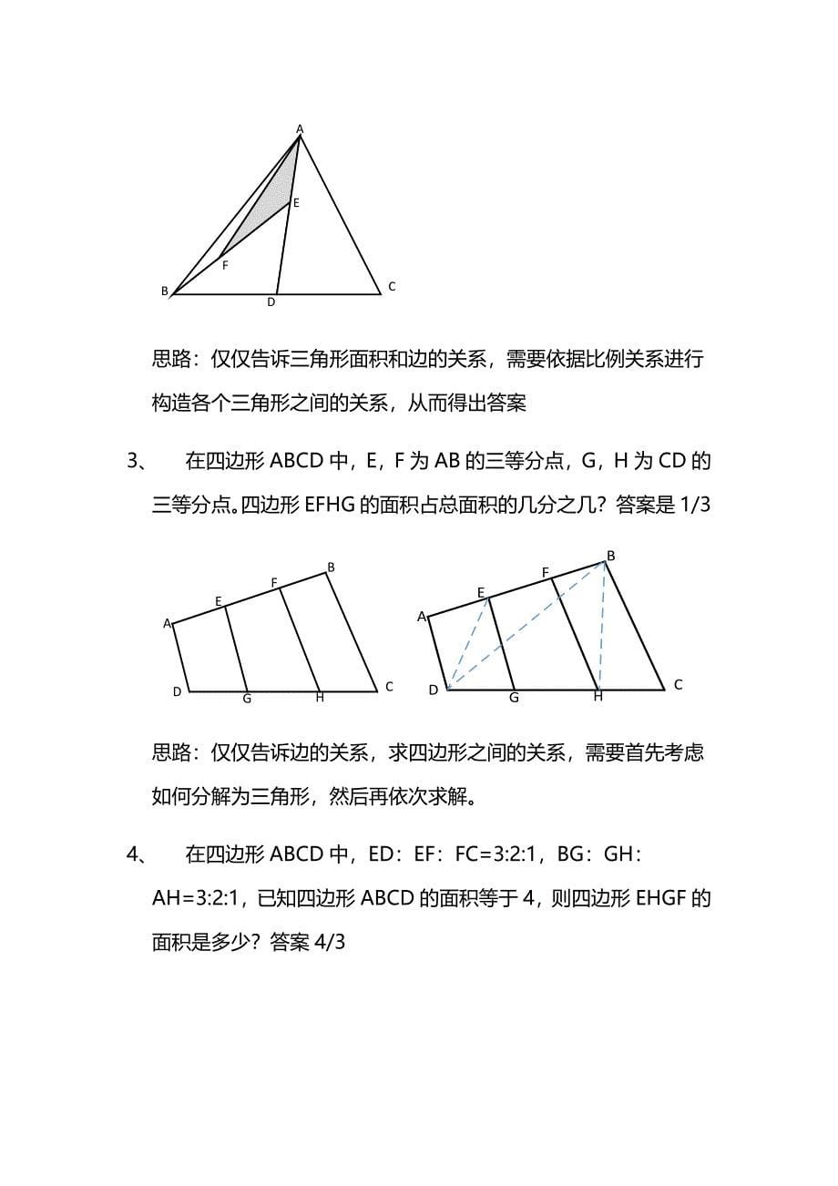 小学数学常见几何模型典型例题及解题思路_第5页