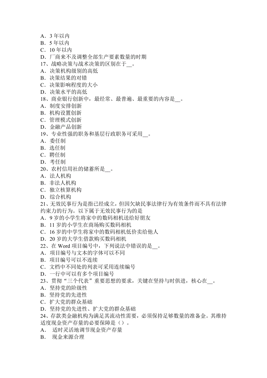 2017年湖南省农村信用社招聘：面试“自我介绍”考试试题.docx_第3页