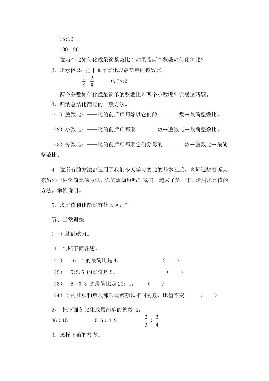 《比的基本性质》教学案例.doc_第5页