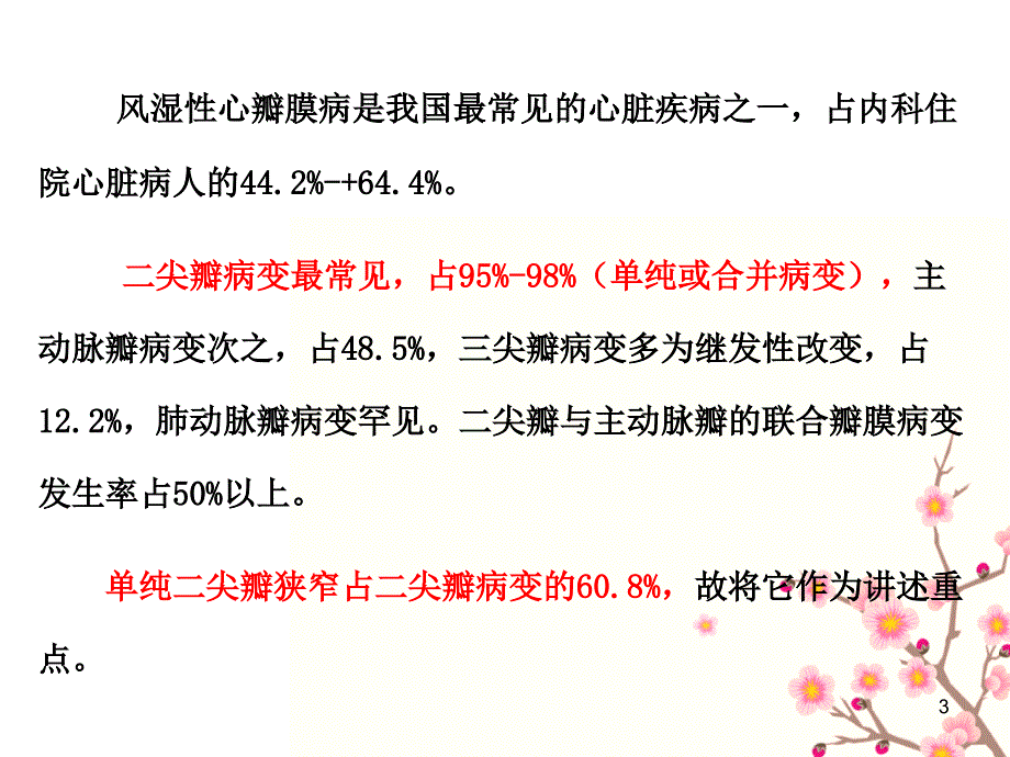 系统整合临床医学四川大学风湿性心瓣膜病的外科治疗_第3页