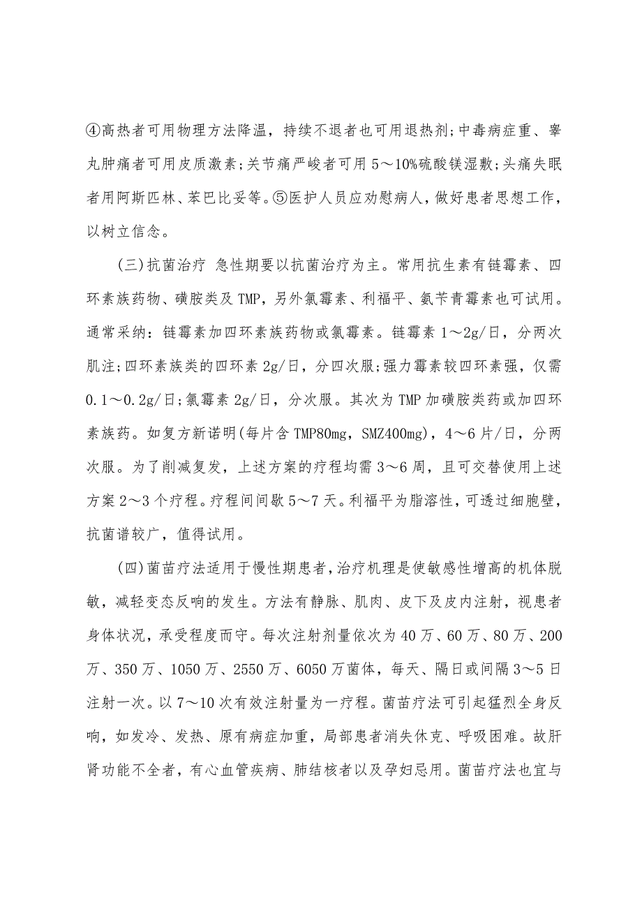 2022年临床执业医师《传染病学》辅导布鲁氏菌病(2).docx_第4页