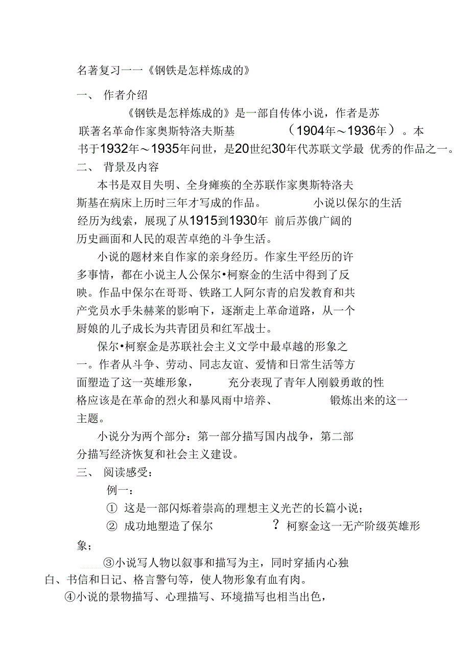 钢铁是怎样炼成的知识点整理完整_第2页