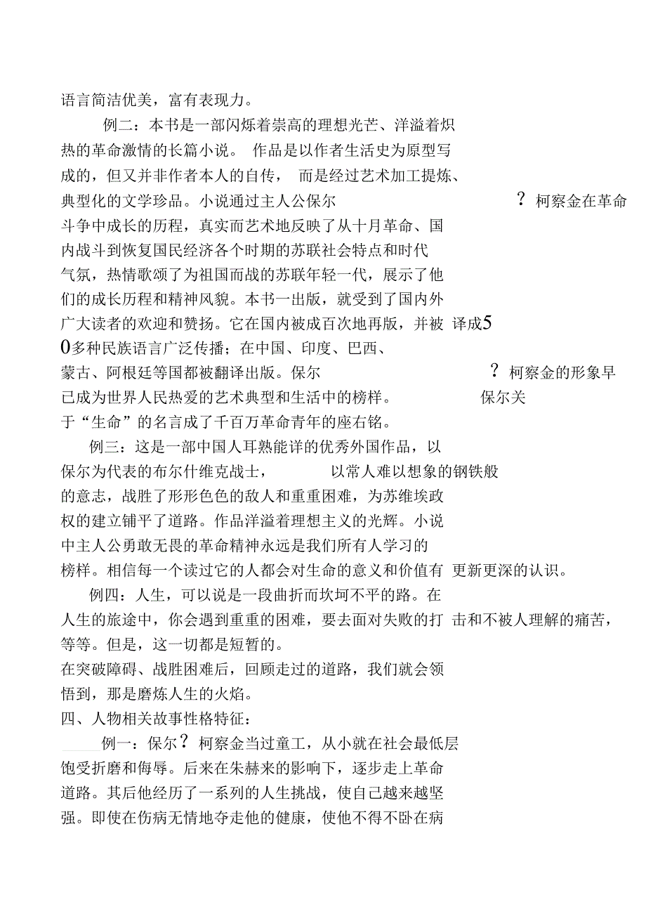 钢铁是怎样炼成的知识点整理完整_第3页