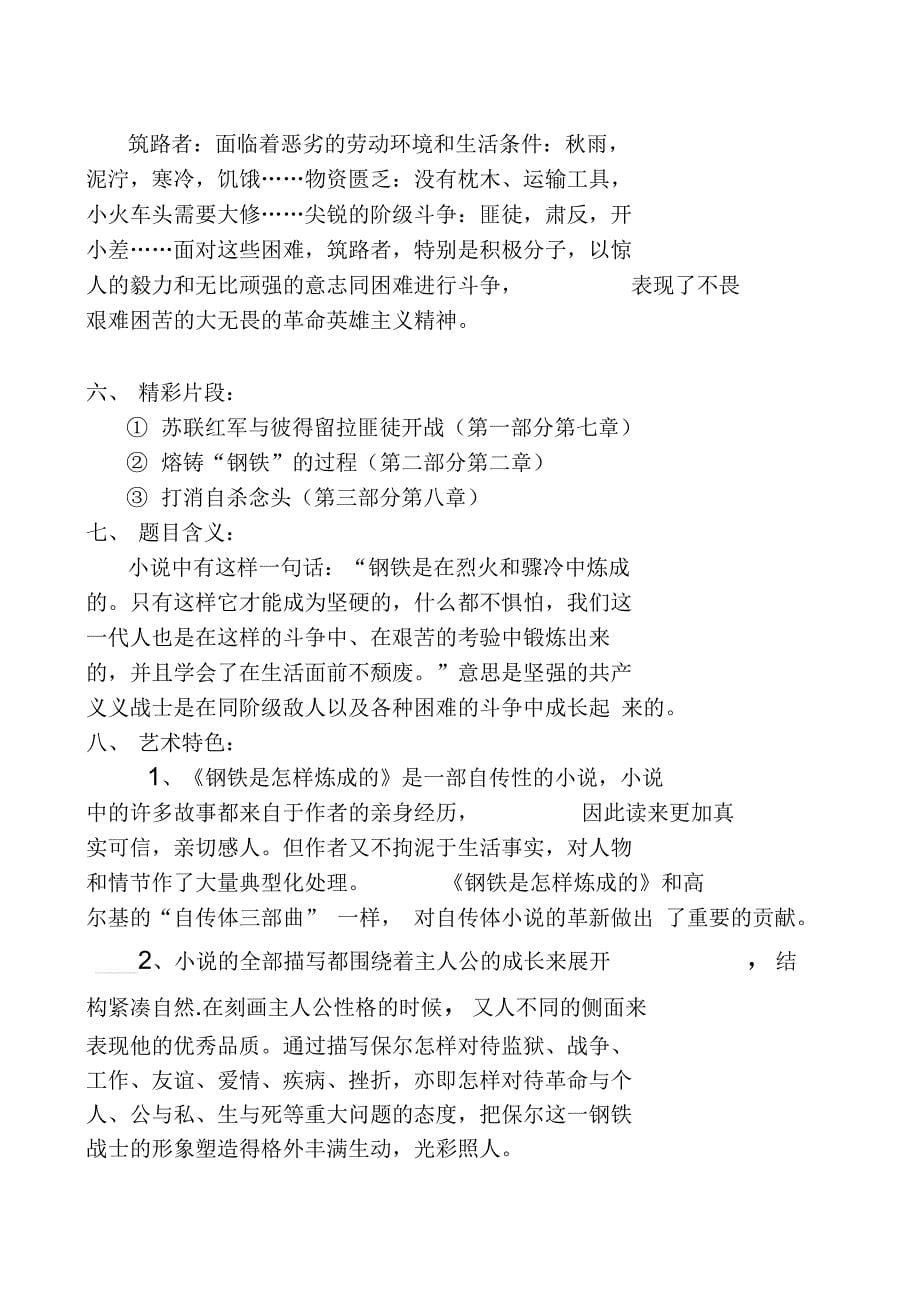 钢铁是怎样炼成的知识点整理完整_第5页