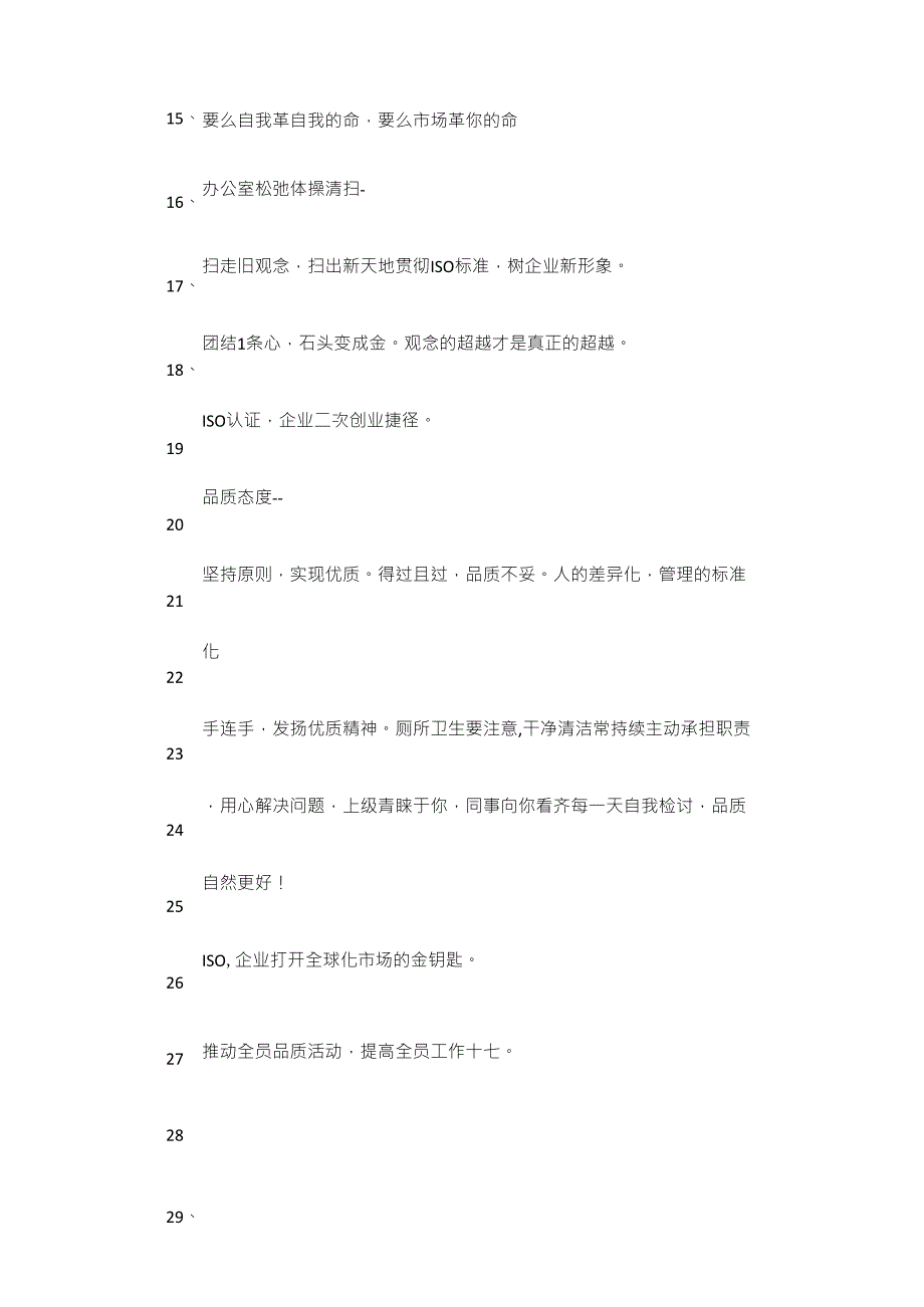 企业管理理念_第3页