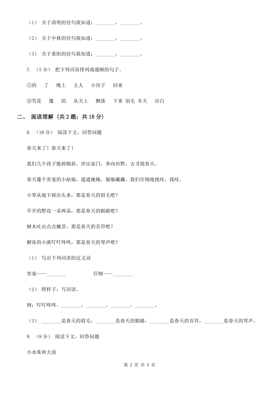 钦州市三年级上学期语文第一次月考试卷_第2页