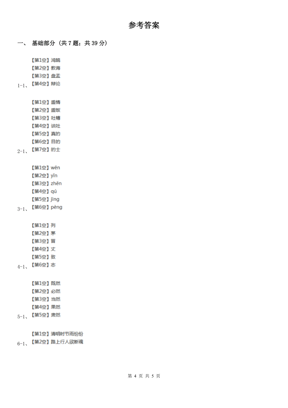 钦州市三年级上学期语文第一次月考试卷_第4页