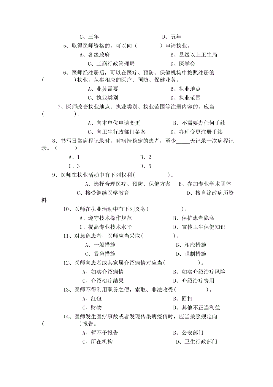 医疗质量与安全教育考试试卷_第2页