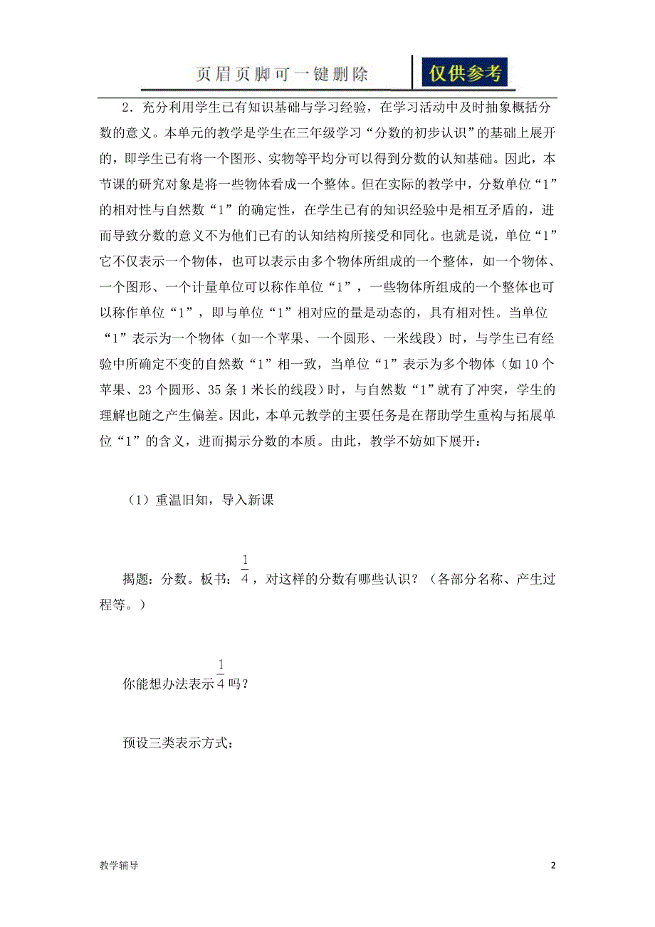 分数的意义和性质重难点突破基础教育_第2页