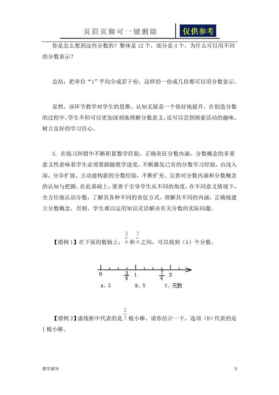 分数的意义和性质重难点突破基础教育_第5页