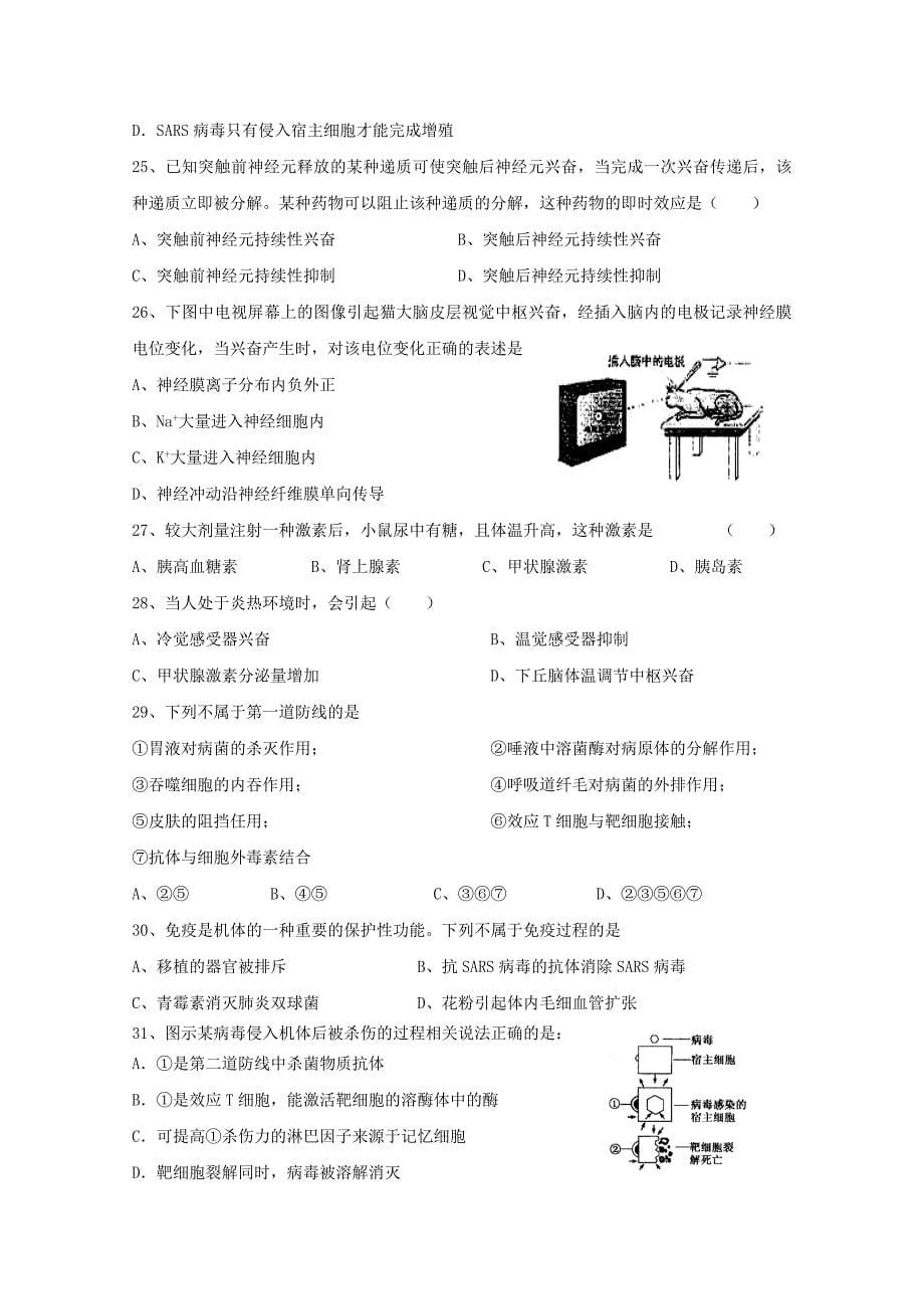 2022年高二生物11月第一次周练试题_第5页