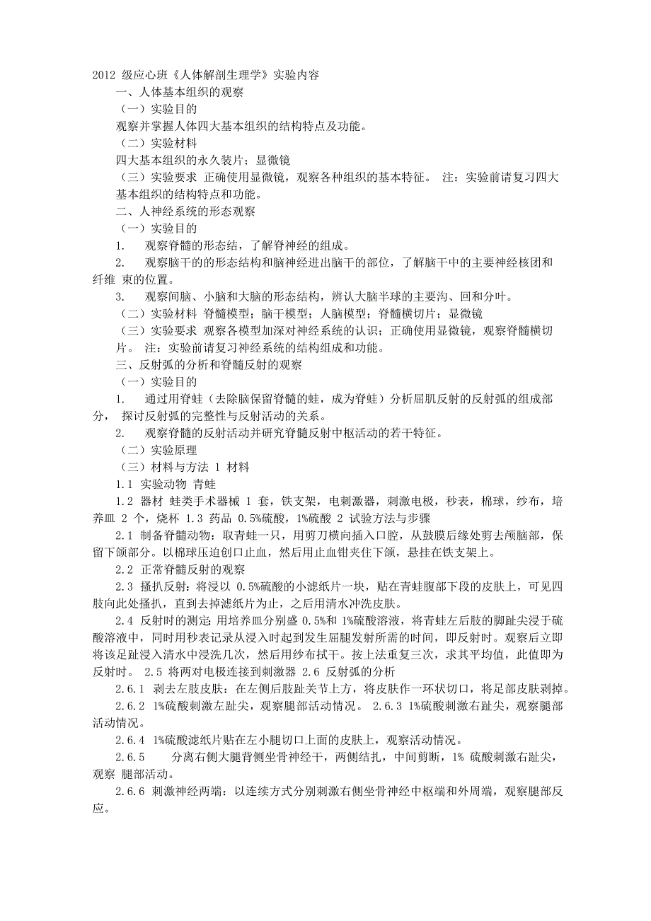 青蛙解剖实验报告_第1页