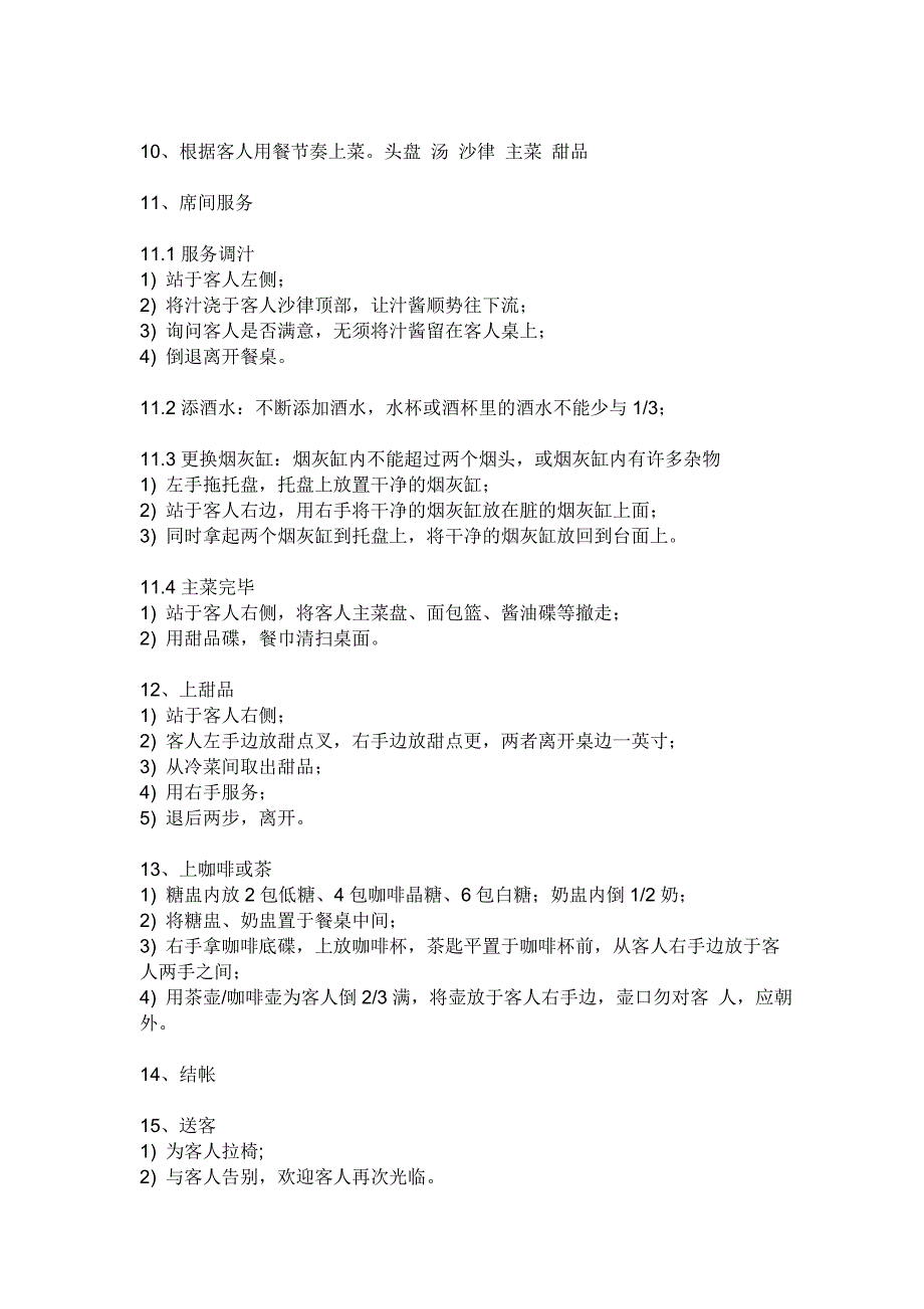 参考以下内容2011-124咖啡制度.doc_第3页