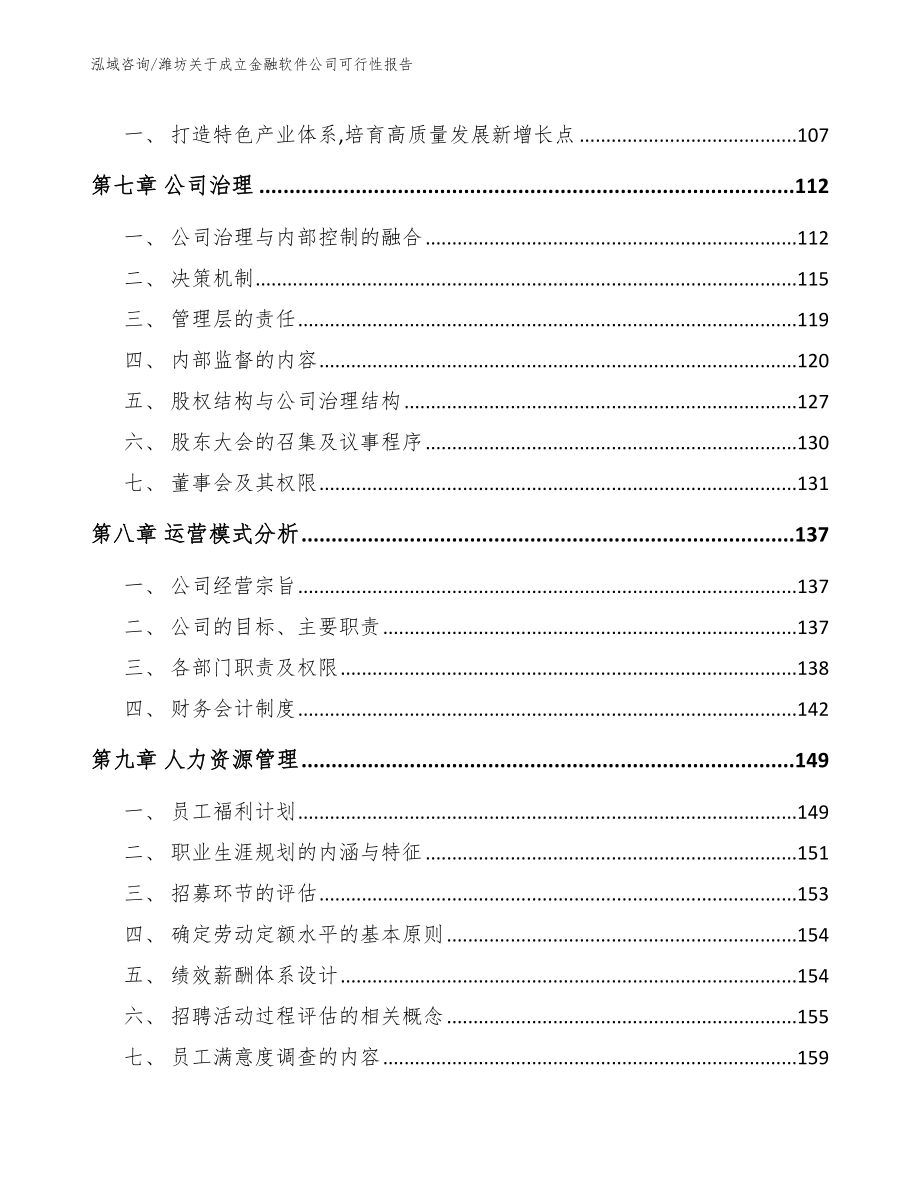 潍坊关于成立金融软件公司可行性报告（模板范本）_第3页