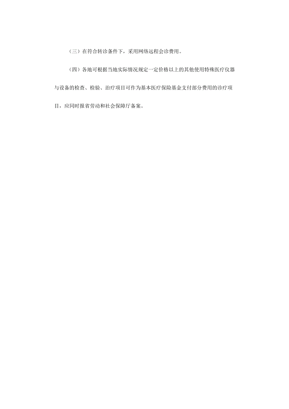 山东省医保目录.docx_第5页