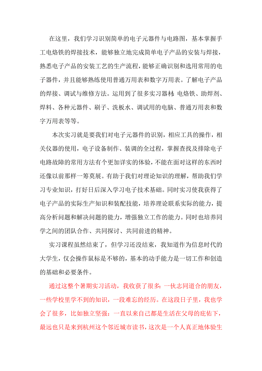 电子产品装配与工艺实习心得_第3页