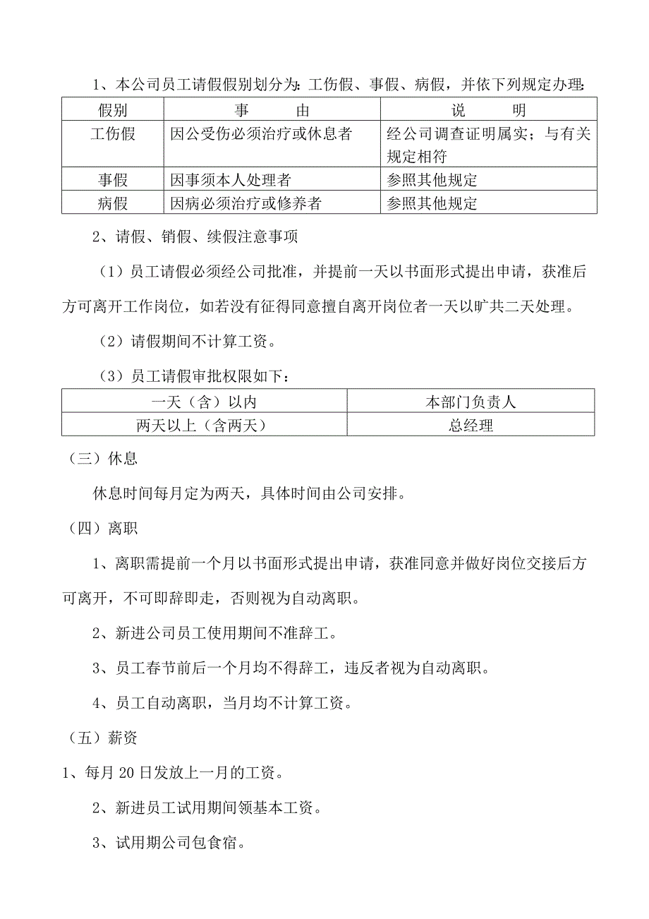 fmcg经销商管理制度_第3页