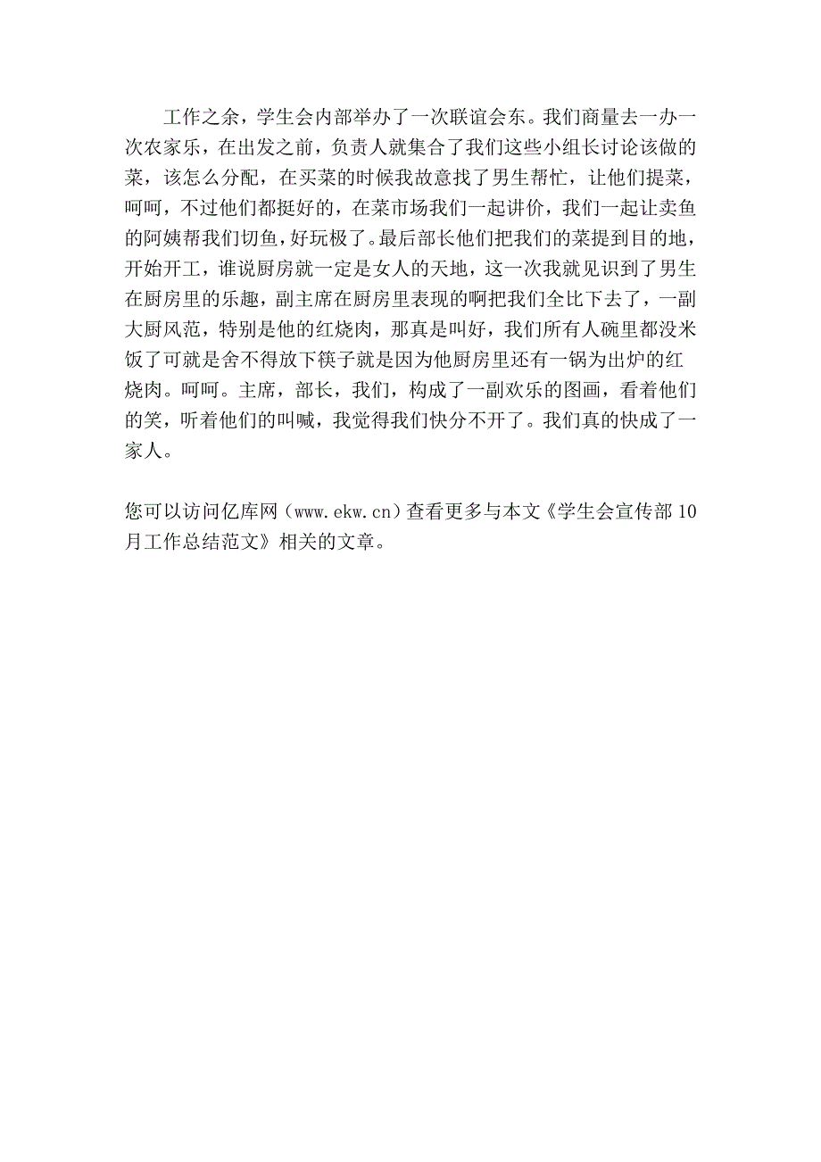 学生会宣传部10月工作总结范文.doc_第4页