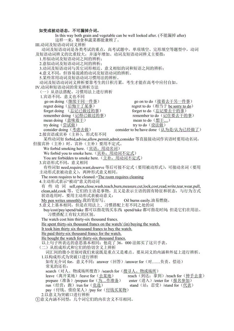 动词和短语动词 英语语法知识点_第2页