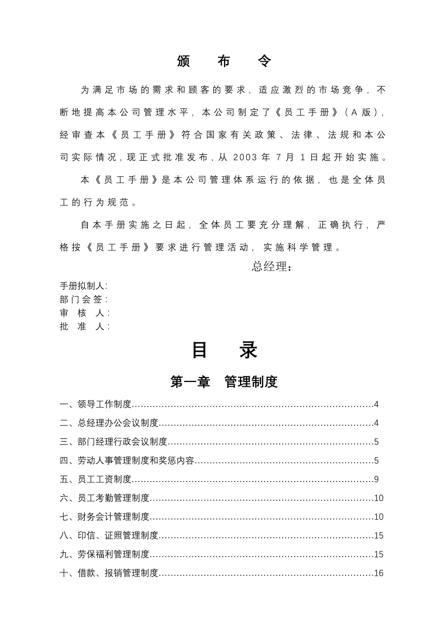 某某物流公司员工管理手册_第1页