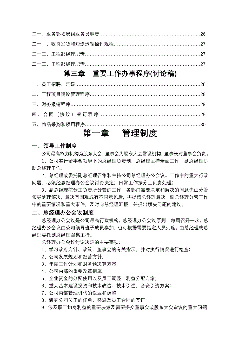 某某物流公司员工管理手册_第3页