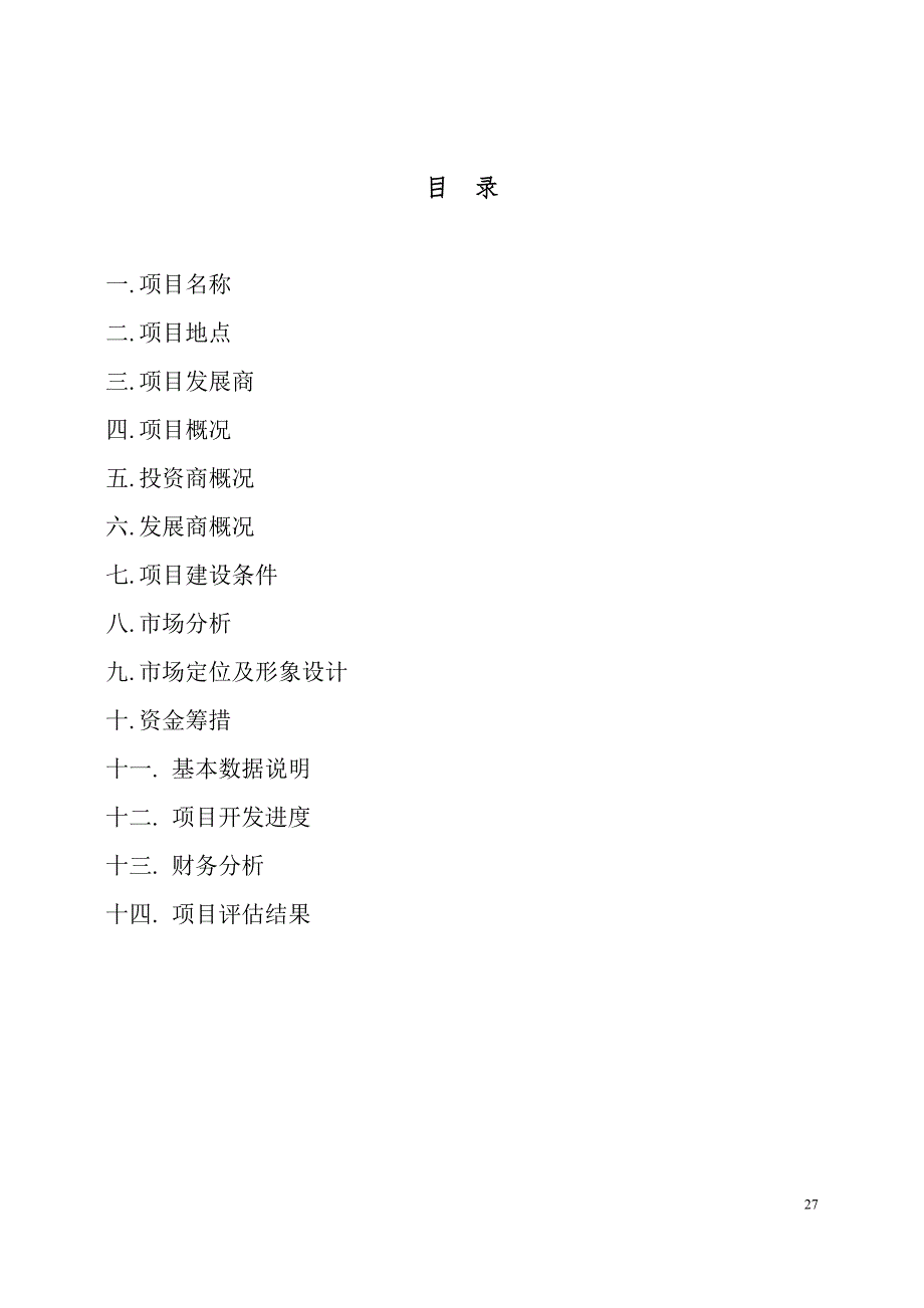 珠江侨都项目可行性分析报告（天选打工人）.docx_第2页