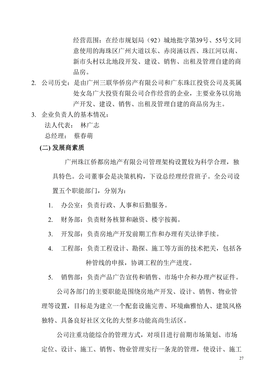 珠江侨都项目可行性分析报告（天选打工人）.docx_第5页