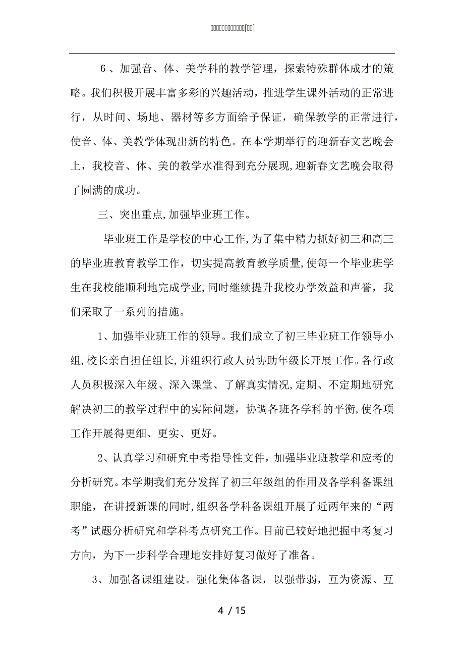 称职教师个人工作总结范文_第4页